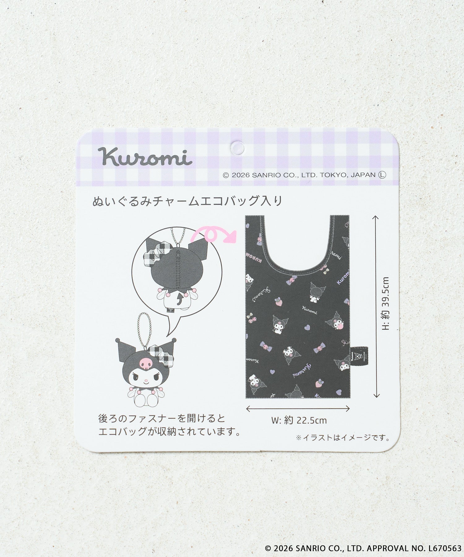 FREAK'S STORE×SMAST×サンリオキャラクターズ/「KUROMI」エコバック入りぬいぐるみチャーム