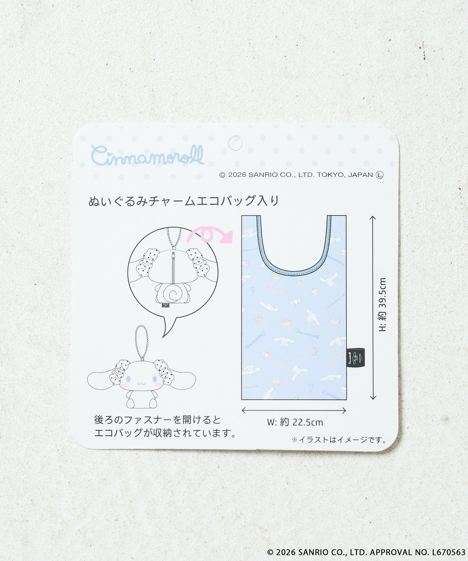 FREAK'S STORE×SMAST×サンリオキャラクターズ/「Cinnamoroll」エコバック入りぬいぐるみチャーム